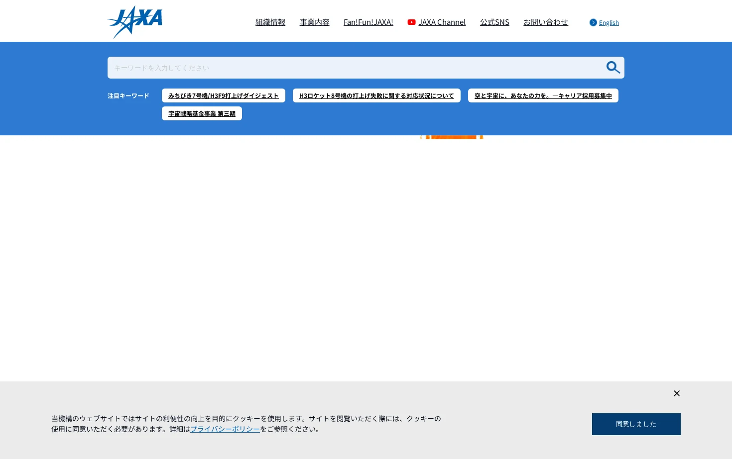 JAXA | 宇宙航空研究開発機構 页面快照